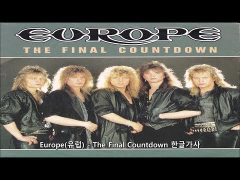 Europe(유럽) - The Final Countdown 가사 한글 자막 해석 번역