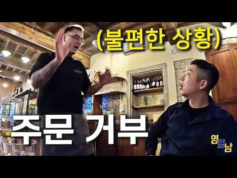한국인들이 유럽 식당에서 주문 거절 당하는 이유..