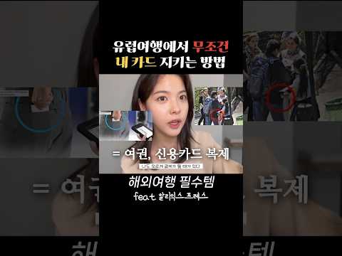 유럽여행시 필수템이 되어버린 이것 ..?