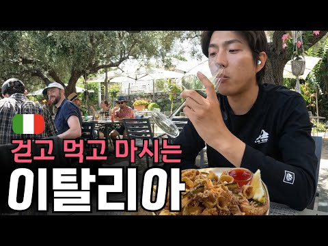 낭만의 이탈리아 해안가 2박3일 힐링여행 [유럽EP.6]