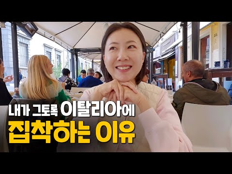 유럽 여행을 딱 한 군데만 갈 수 있다면.. 난 무조건 이탈리아 [유럽. 11]