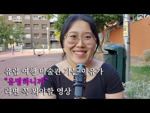 유럽 관광 명소에서 별 감흥 없는 사람