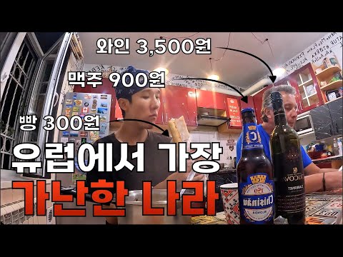 유럽에서 가장 가난한 나라, 몰도바 | 세계여행#50