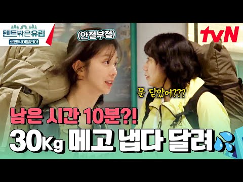 비행기에서 내리니 렌터카 마감 10분 전?! 도착하자마자 30kg 배낭 메고 전력 질주?‍♀️ #텐트밖은유럽로맨틱이탈리아 EP.1 | tvN 241017 방송