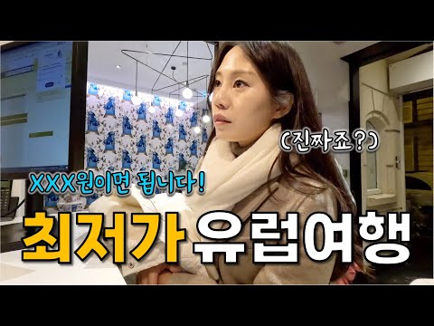 진짜 이 가격에 유럽여행을?? 최저가 유럽세미패키지 마이유럽 후기 [프랑스 3]