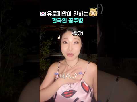 유럽에서 미움받는 한국인 행동 #문화차이