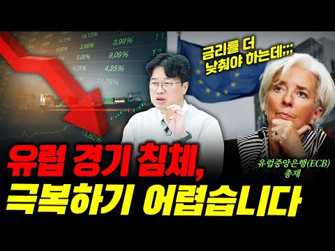 [유럽의 몰락 2] 유럽 경기 침체의 근본적인 원인과 이유는? #박정호교수 #여의도멘션 #EU #유럽경제